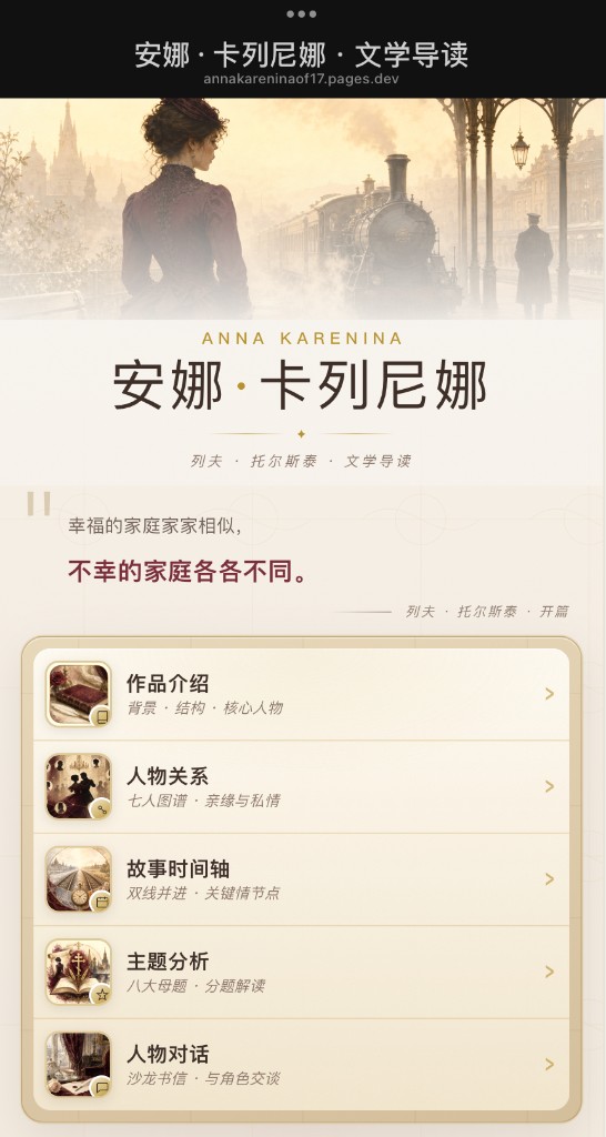 自制导读网站 annakareninaof17.pages.dev